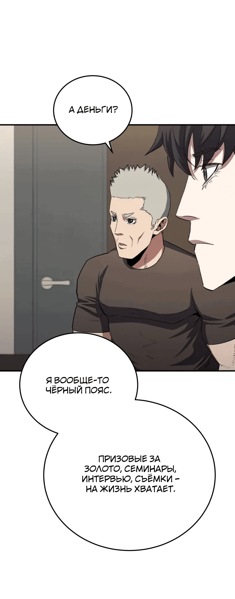 Манга Злодей из Октагона - Глава 66 Страница 40