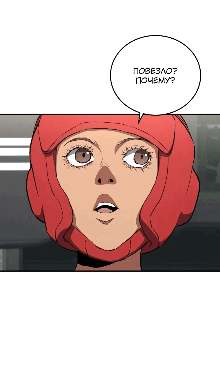 Манга Злодей из Октагона - Глава 66 Страница 79