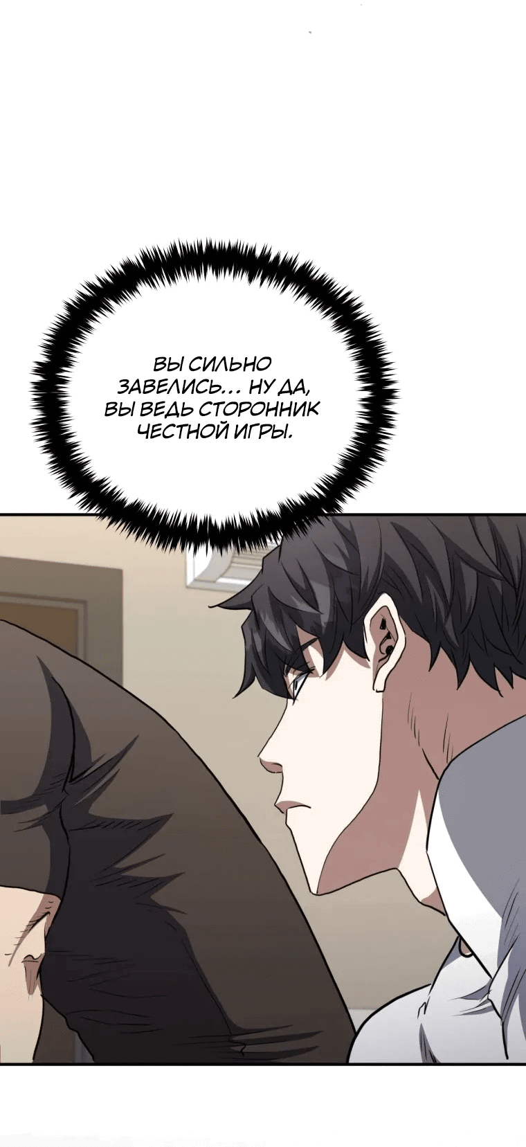 Манга Злодей из Октагона - Глава 66 Страница 61