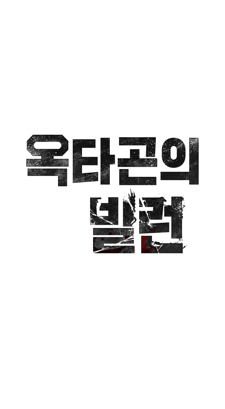 Манга Злодей из Октагона - Глава 66 Страница 7