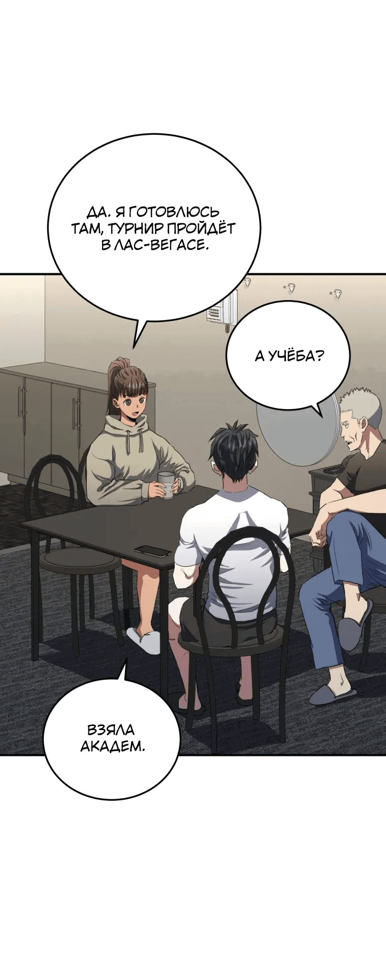 Манга Злодей из Октагона - Глава 66 Страница 38