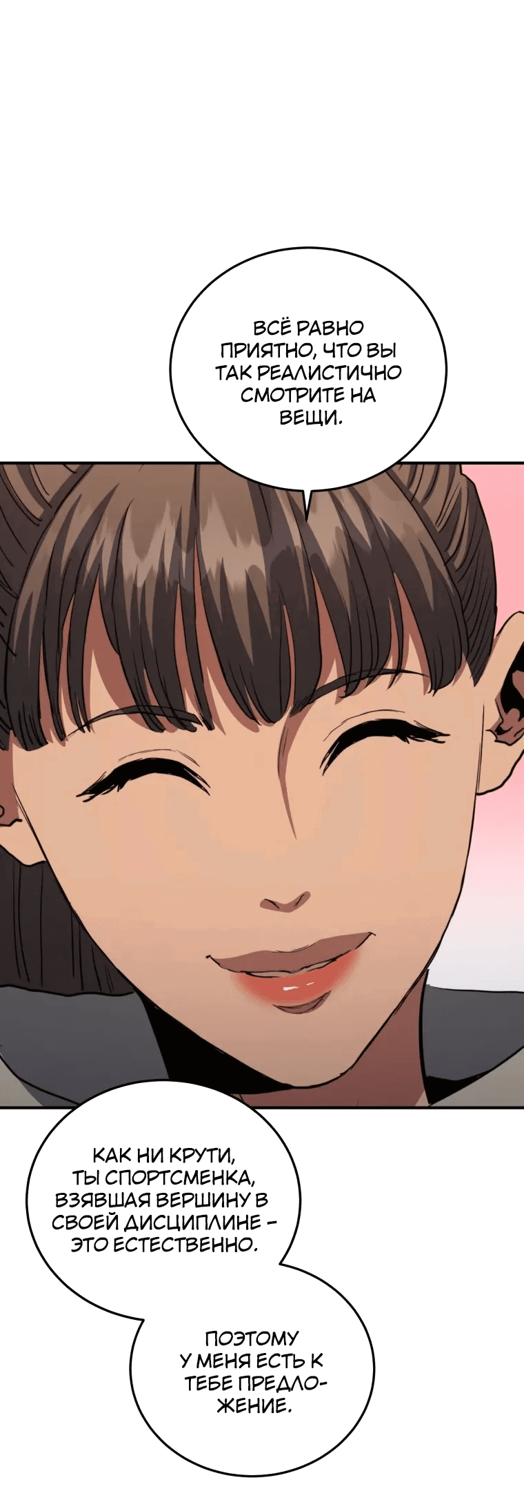 Манга Злодей из Октагона - Глава 66 Страница 42