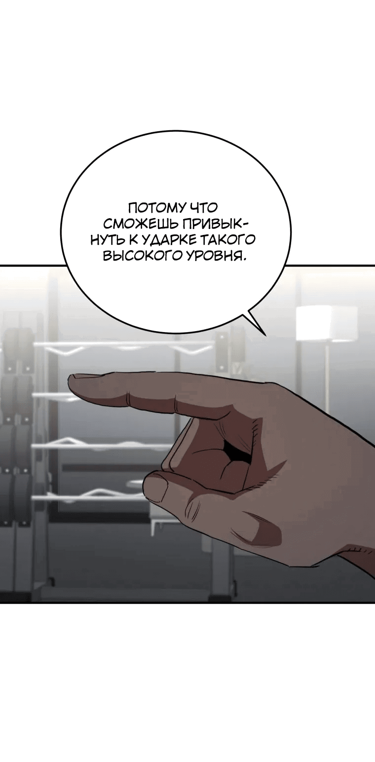 Манга Злодей из Октагона - Глава 66 Страница 80