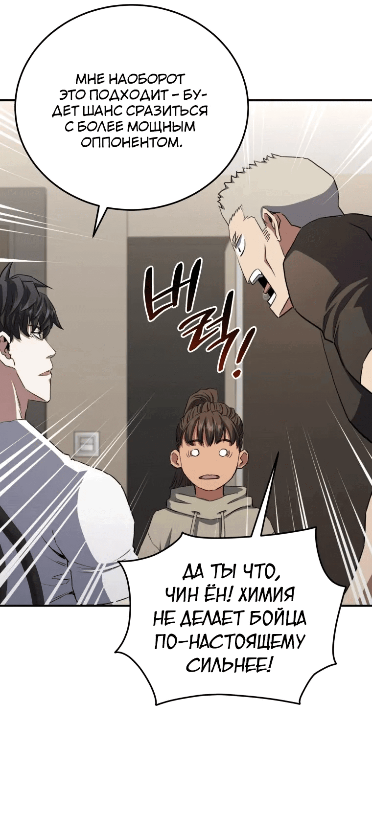Манга Злодей из Октагона - Глава 66 Страница 64