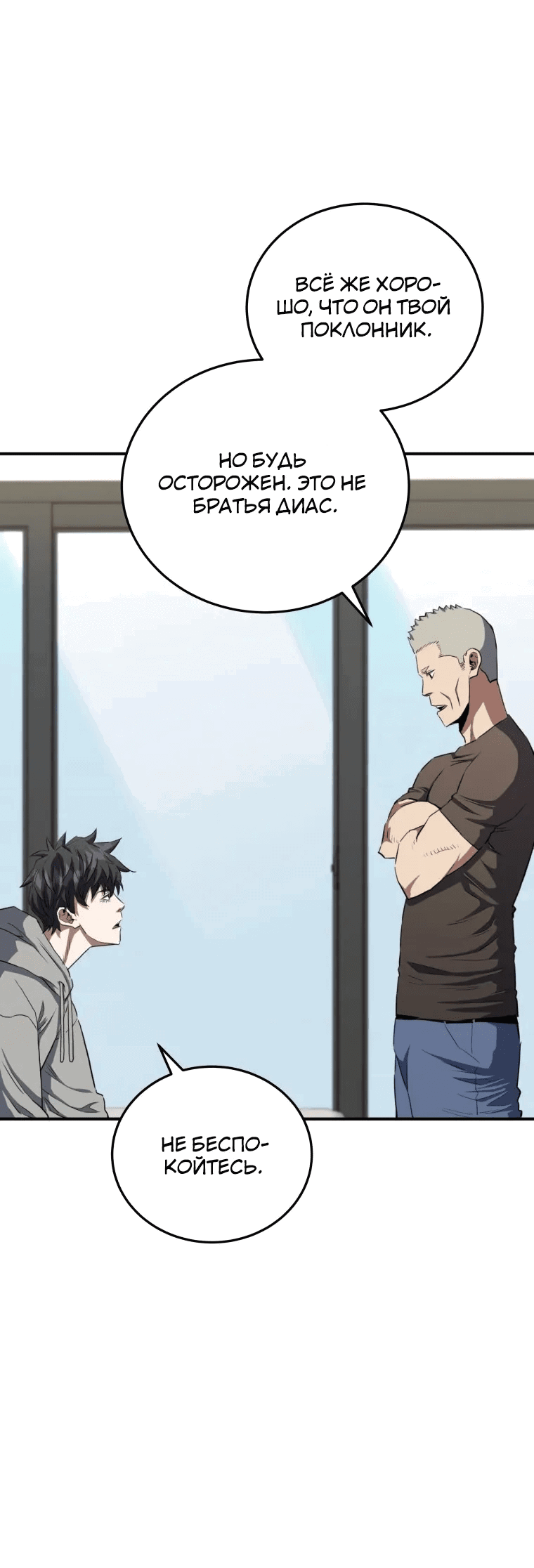 Манга Злодей из Октагона - Глава 66 Страница 6