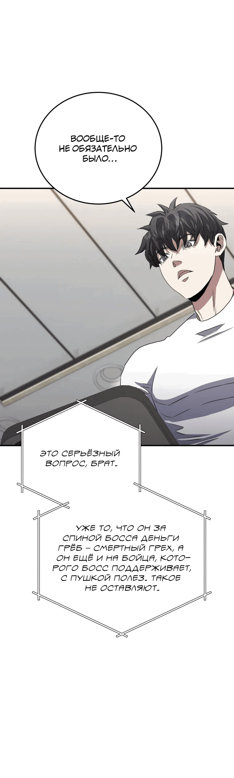 Манга Злодей из Октагона - Глава 66 Страница 51