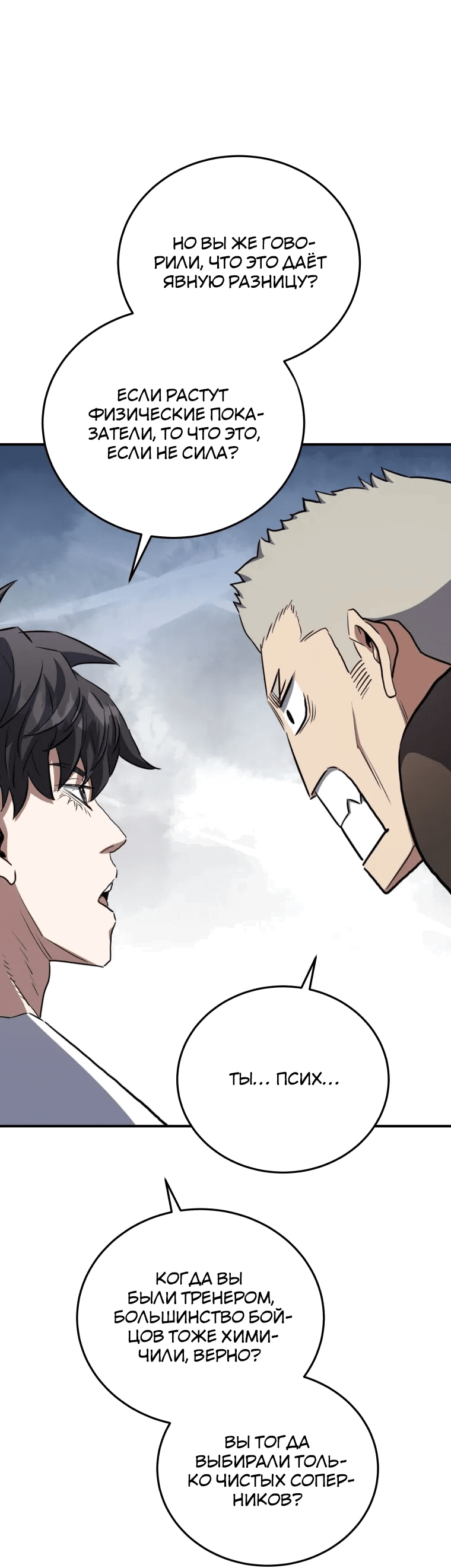 Манга Злодей из Октагона - Глава 66 Страница 65
