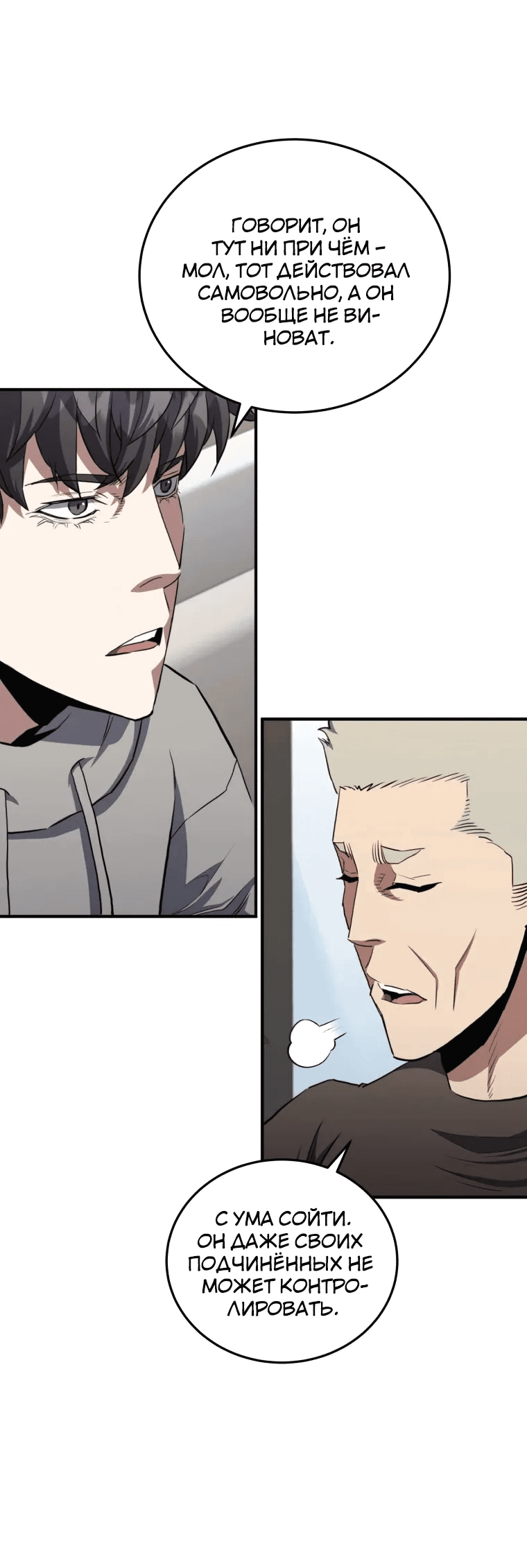 Манга Злодей из Октагона - Глава 66 Страница 5