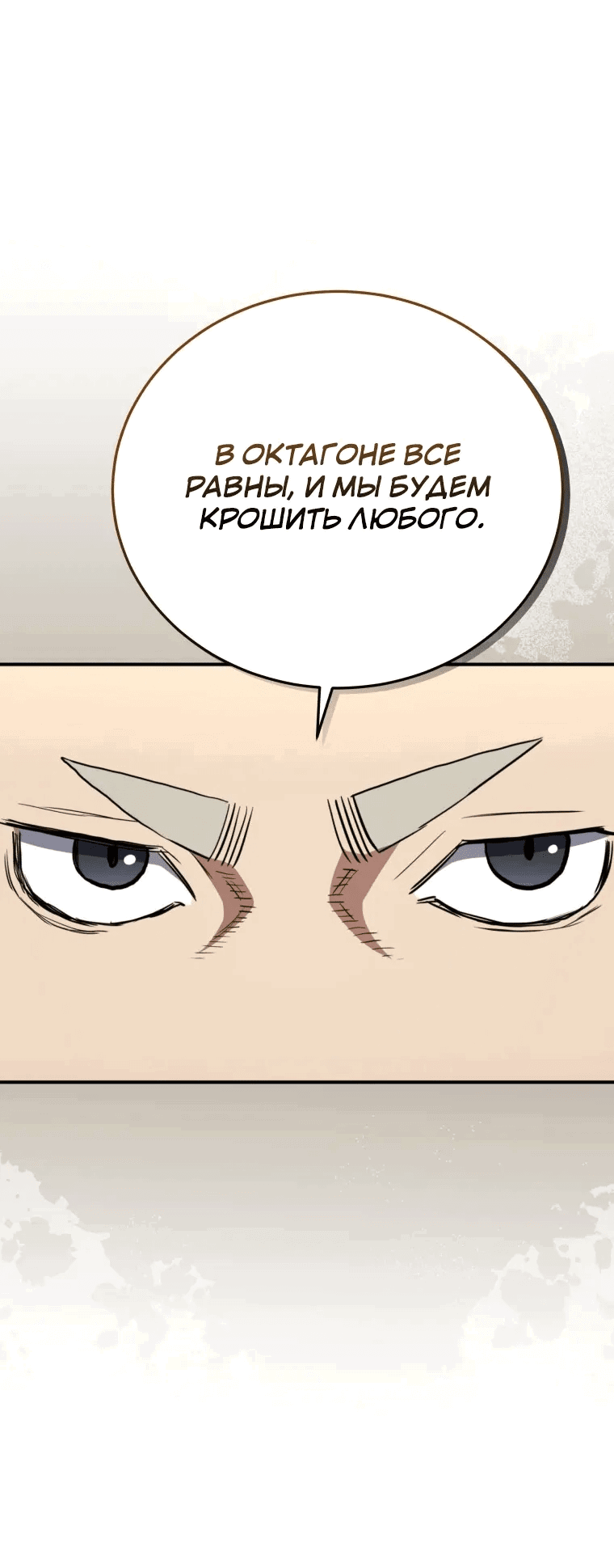 Манга Злодей из Октагона - Глава 66 Страница 69