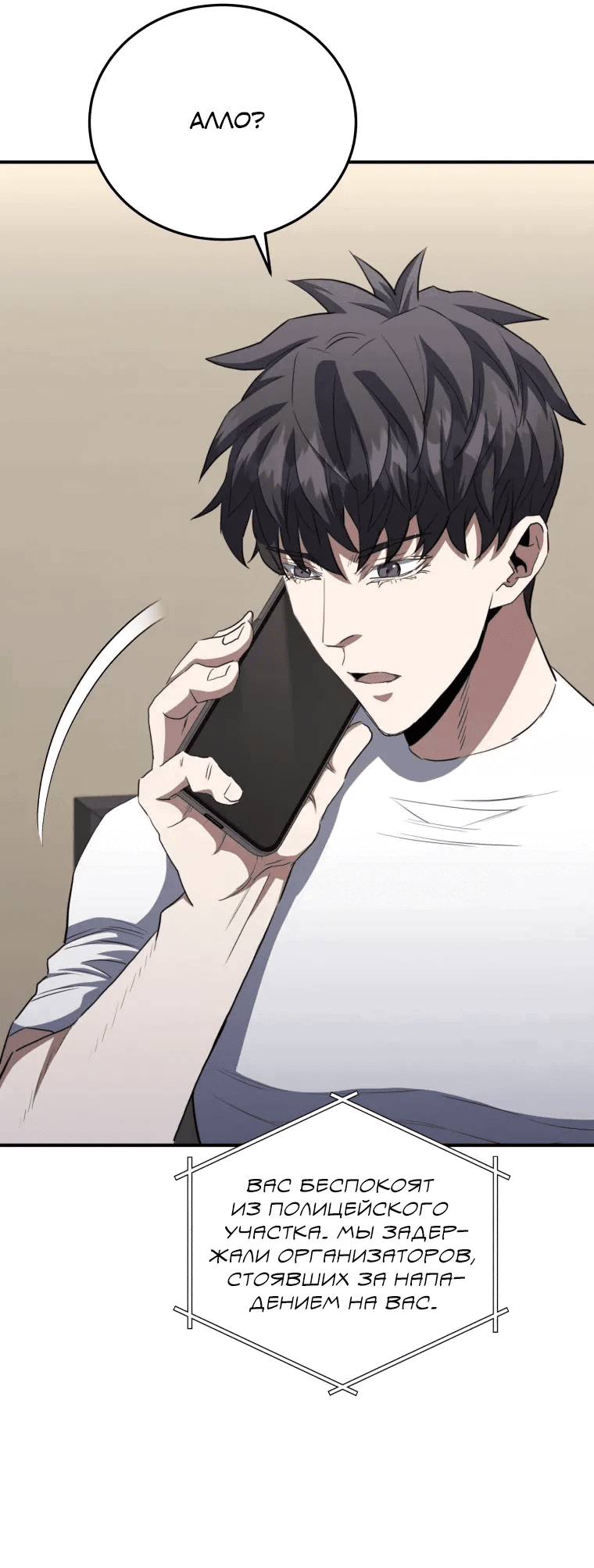 Манга Злодей из Октагона - Глава 66 Страница 11