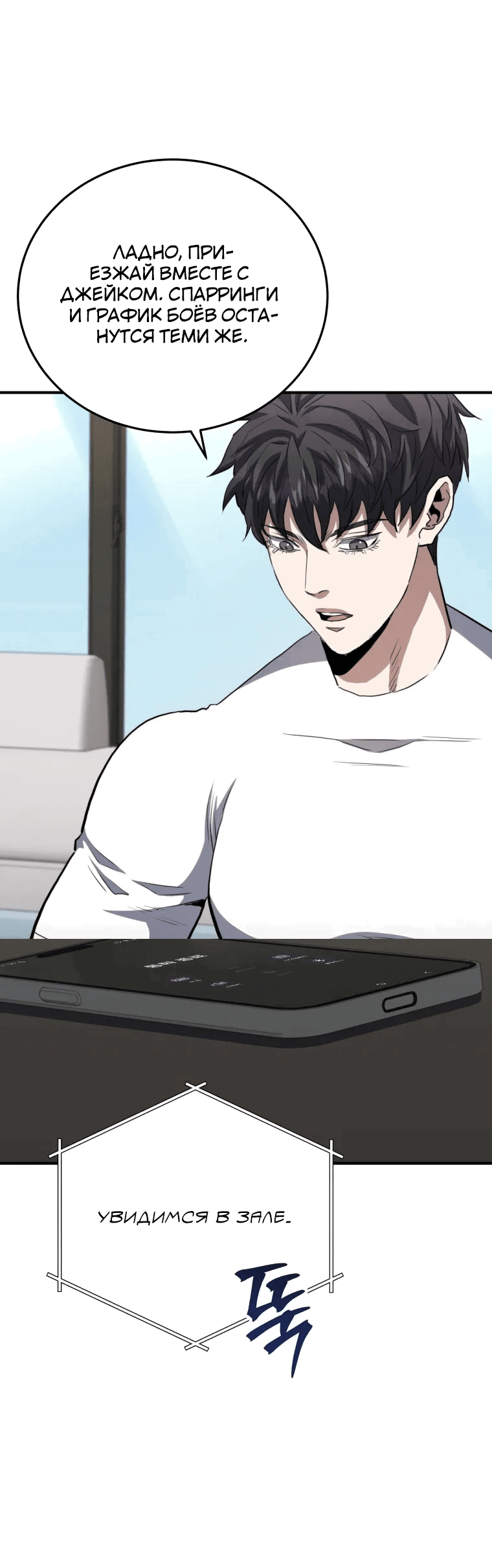 Манга Злодей из Октагона - Глава 66 Страница 56