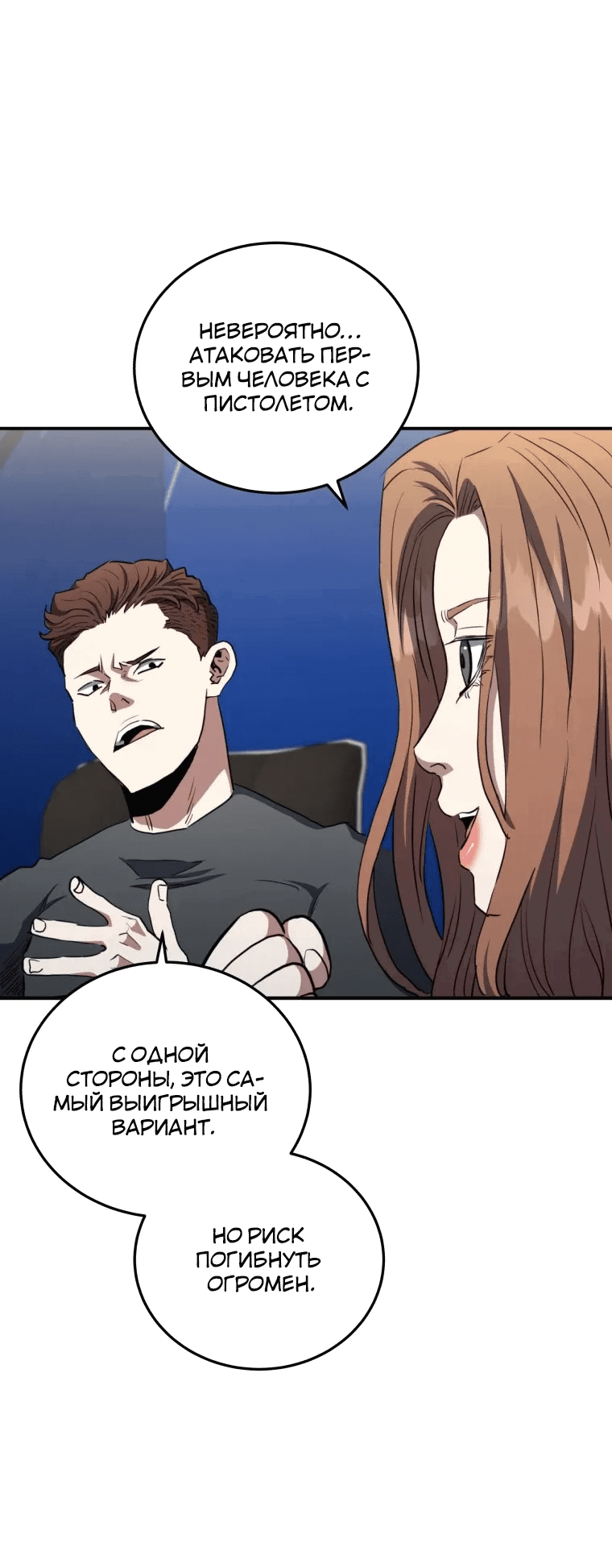 Манга Злодей из Октагона - Глава 66 Страница 24