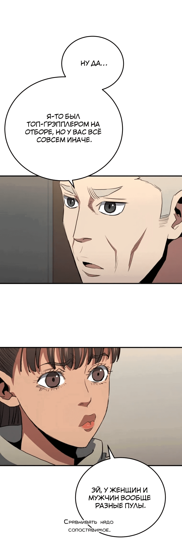 Манга Злодей из Октагона - Глава 66 Страница 41