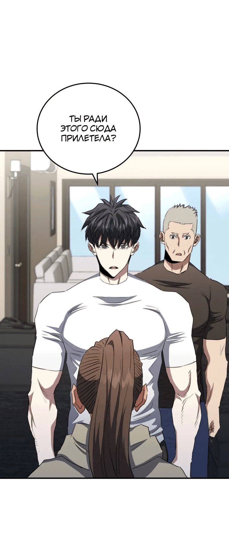 Манга Злодей из Октагона - Глава 66 Страница 30