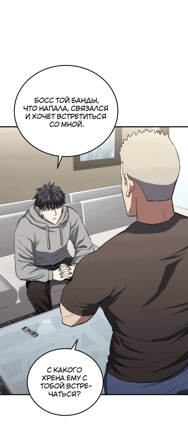 Манга Злодей из Октагона - Глава 66 Страница 2