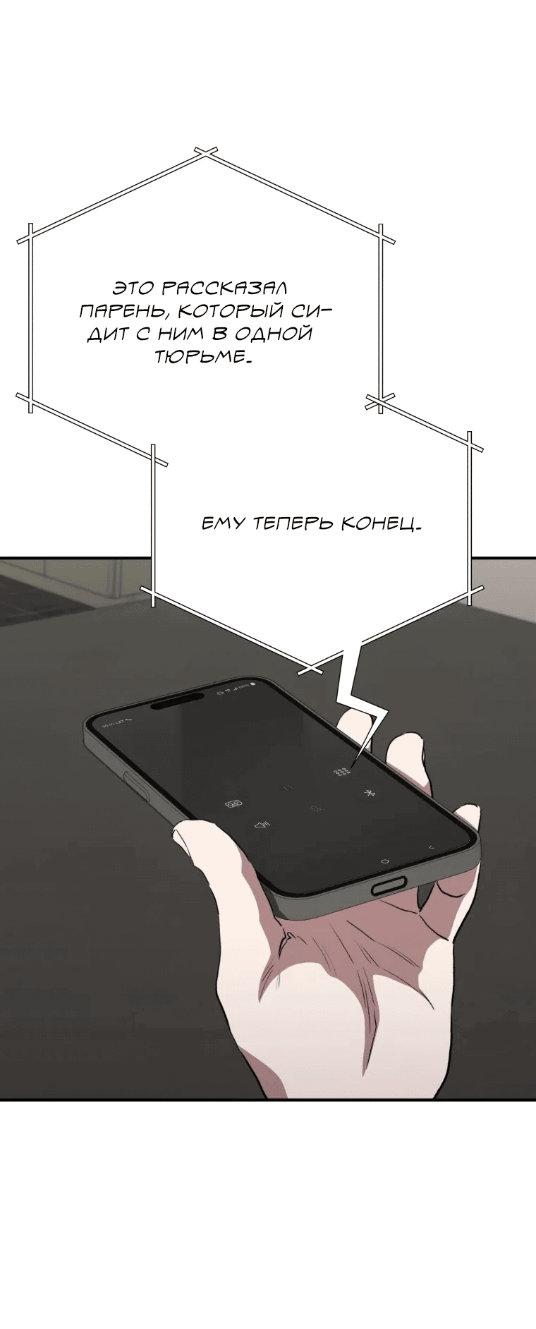 Манга Злодей из Октагона - Глава 66 Страница 50