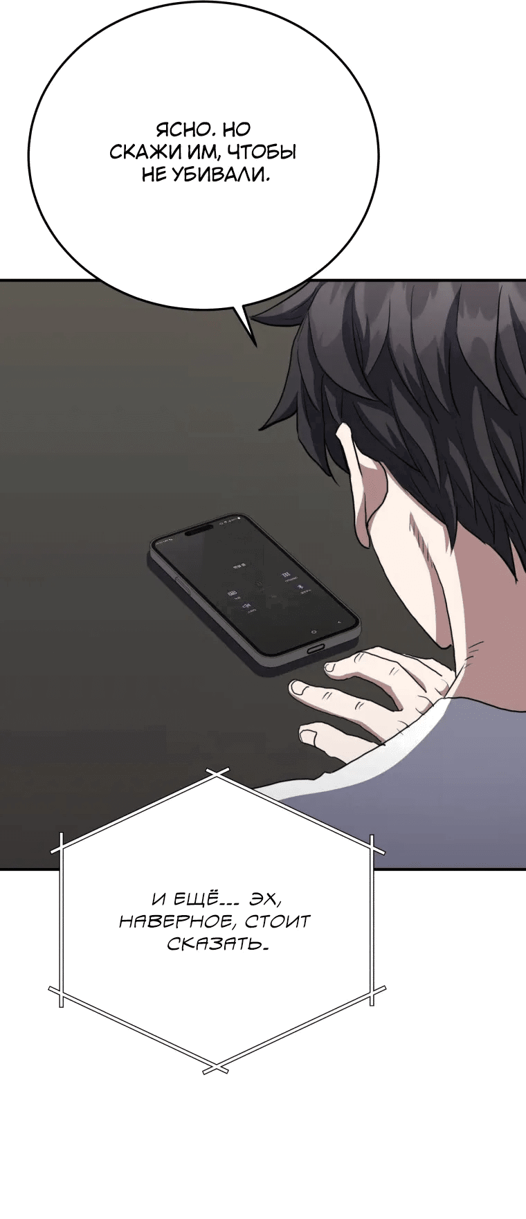 Манга Злодей из Октагона - Глава 66 Страница 52
