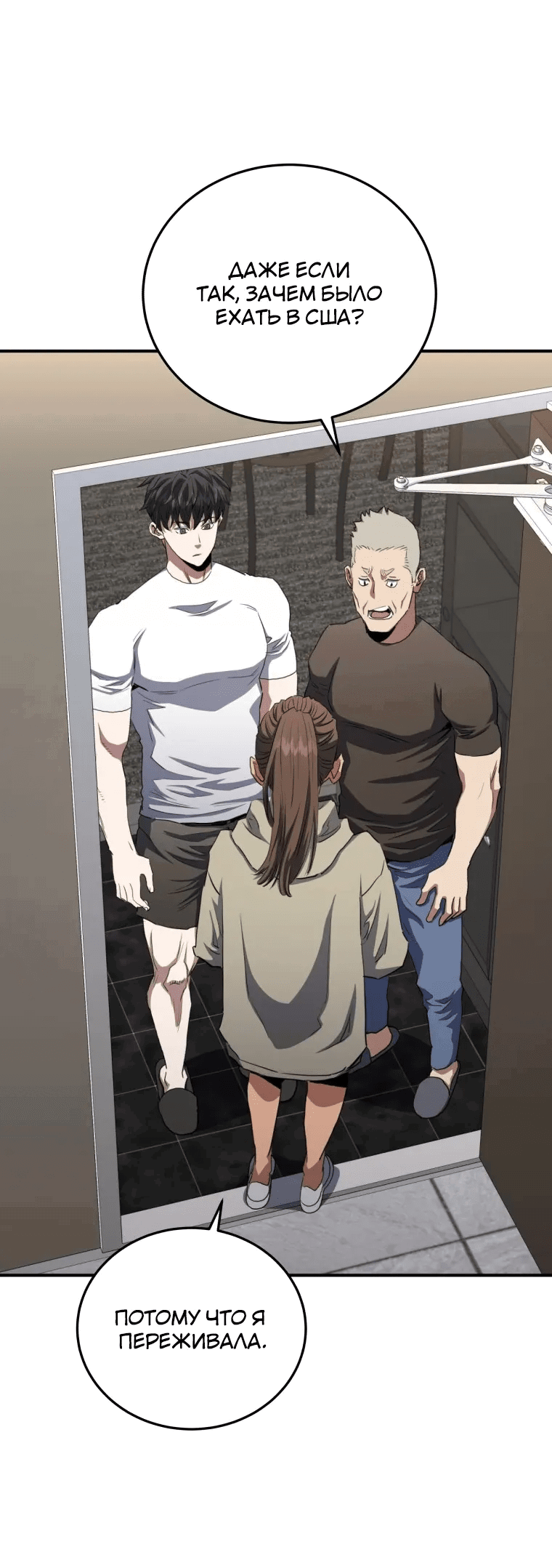 Манга Злодей из Октагона - Глава 66 Страница 33