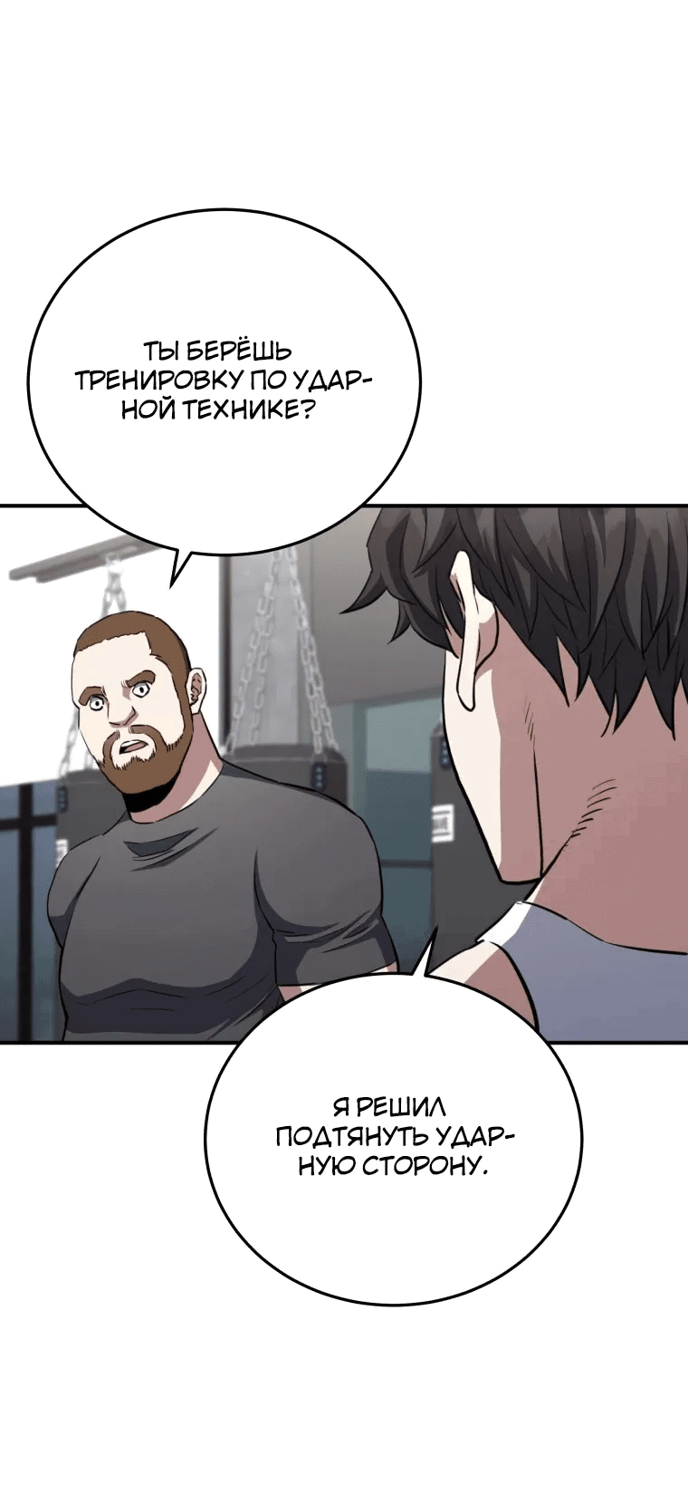 Манга Злодей из Октагона - Глава 66 Страница 75