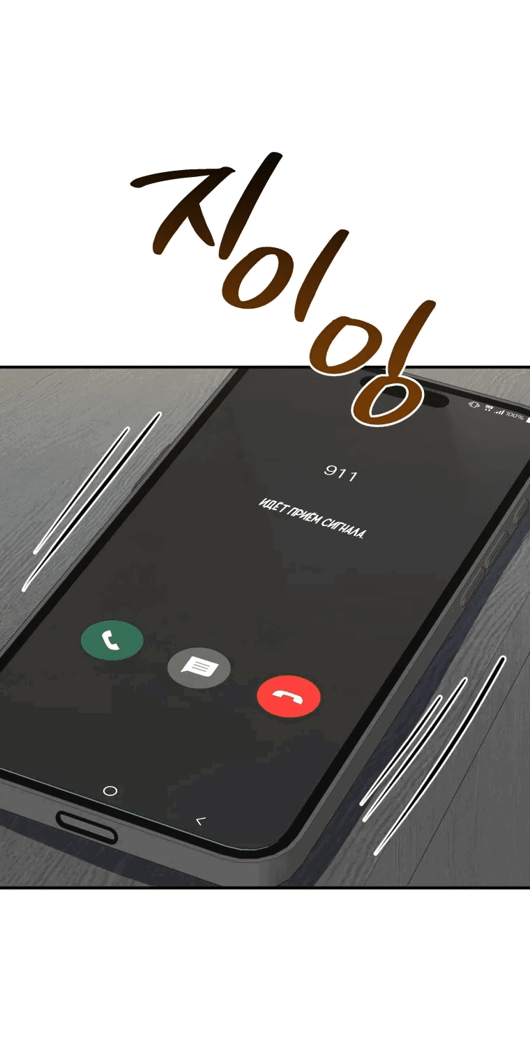 Манга Злодей из Октагона - Глава 66 Страница 9