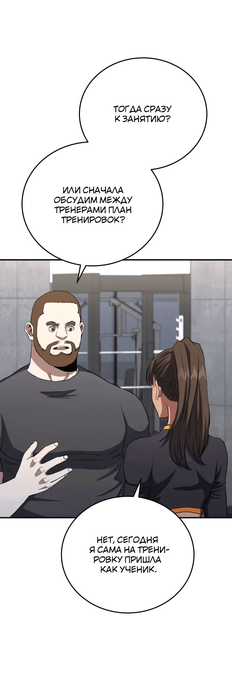 Манга Злодей из Октагона - Глава 66 Страница 73