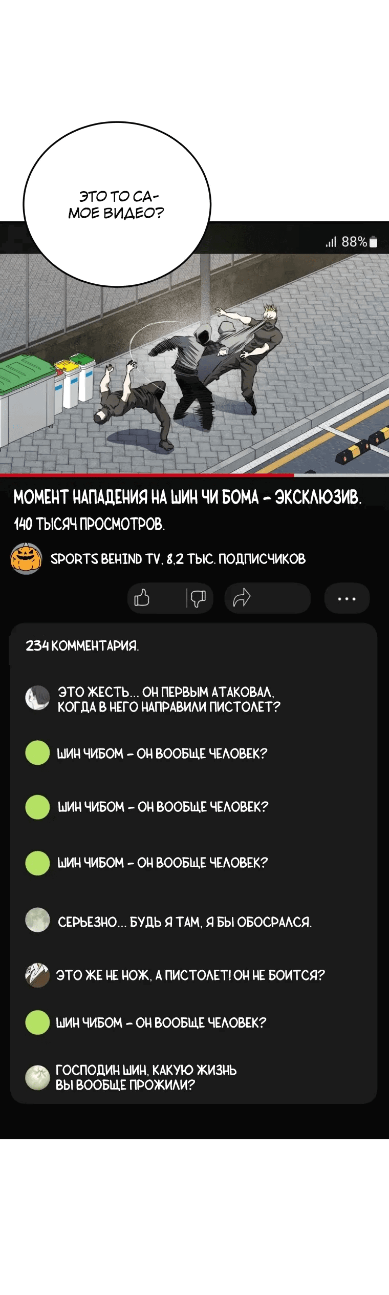 Манга Злодей из Октагона - Глава 66 Страница 23