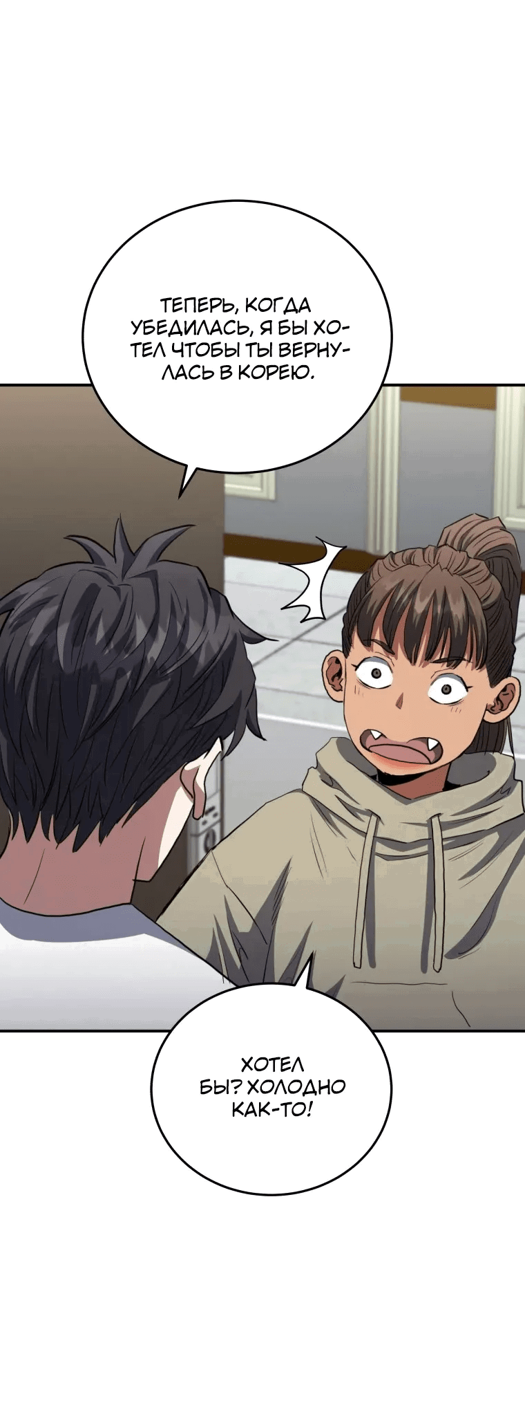 Манга Злодей из Октагона - Глава 66 Страница 35