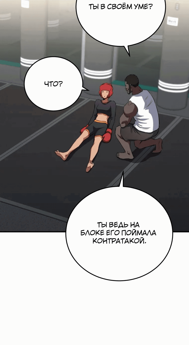 Манга Злодей из Октагона - Глава 66 Страница 77