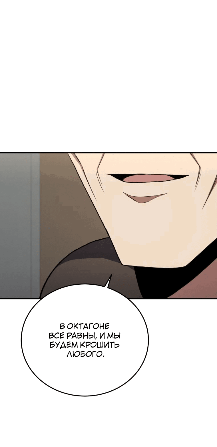 Манга Злодей из Октагона - Глава 66 Страница 68