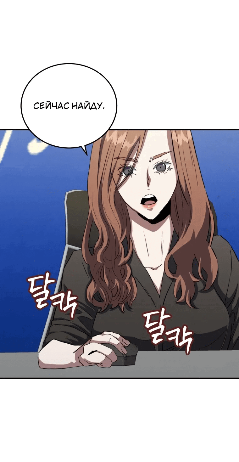 Манга Злодей из Октагона - Глава 66 Страница 22