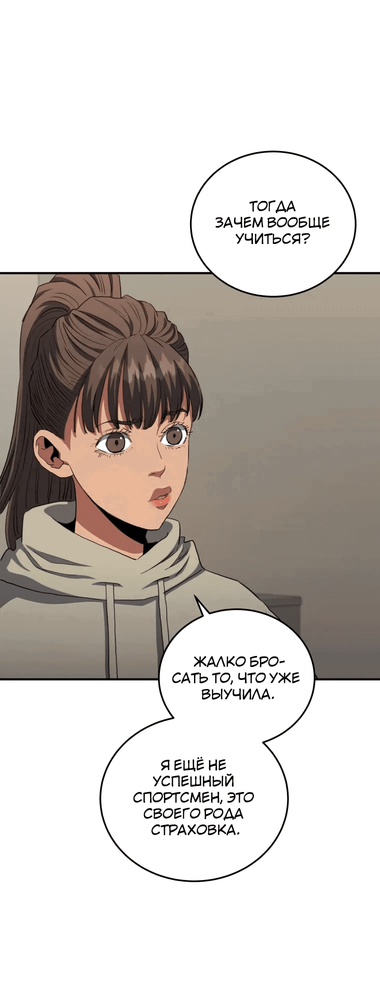 Манга Злодей из Октагона - Глава 66 Страница 39