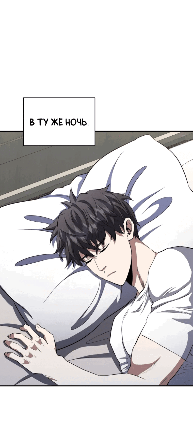 Манга Злодей из Октагона - Глава 66 Страница 8