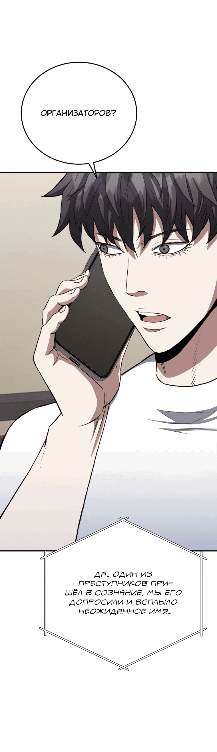 Манга Злодей из Октагона - Глава 66 Страница 12