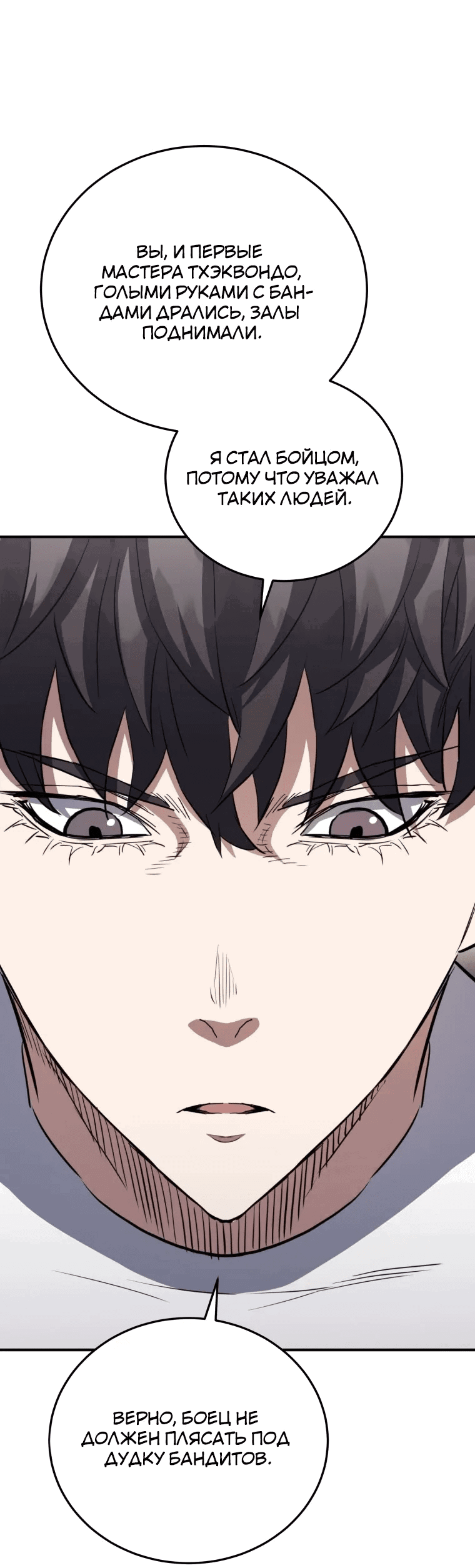 Манга Злодей из Октагона - Глава 66 Страница 67