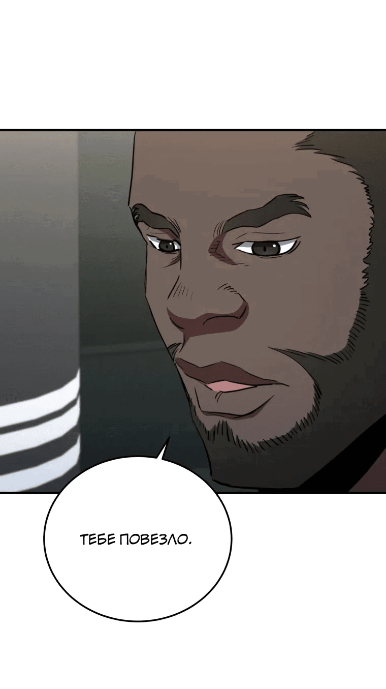 Манга Злодей из Октагона - Глава 66 Страница 78