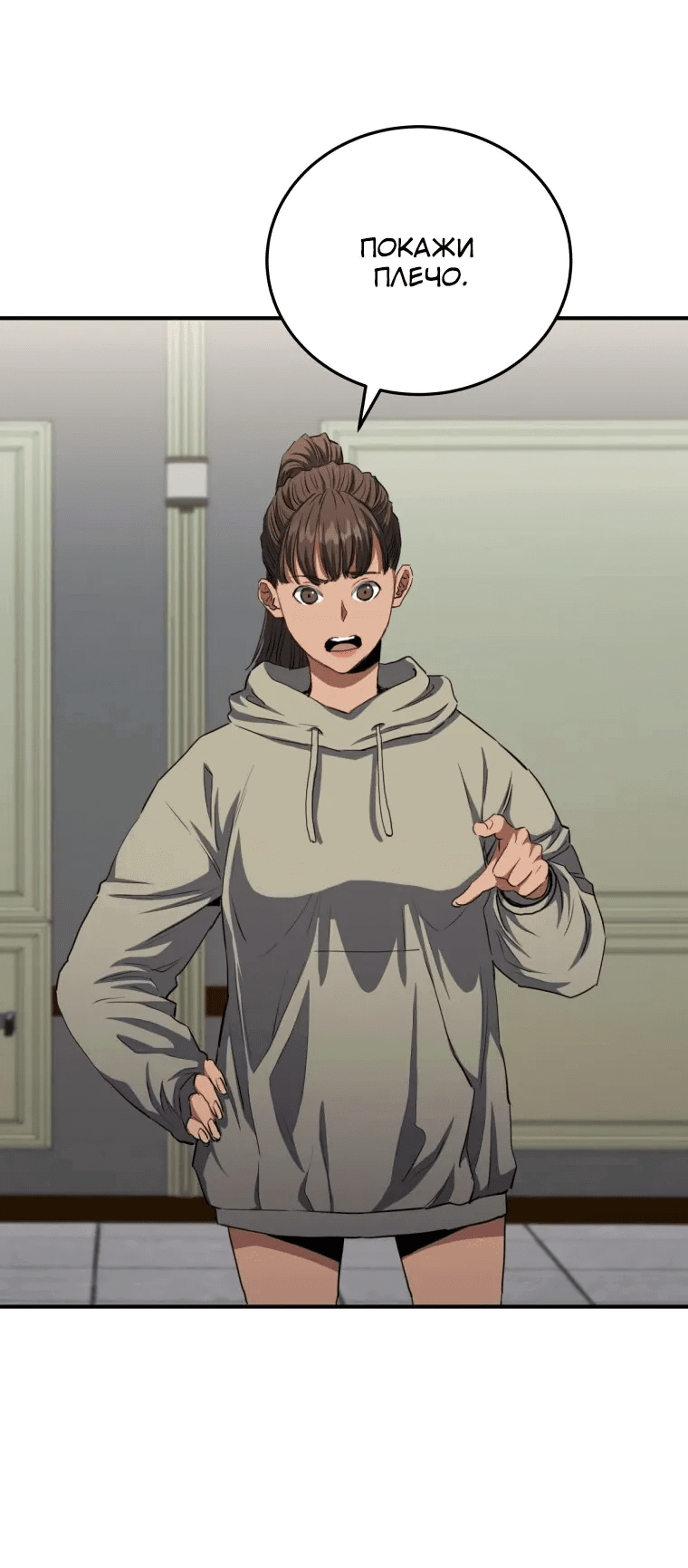 Манга Злодей из Октагона - Глава 66 Страница 29