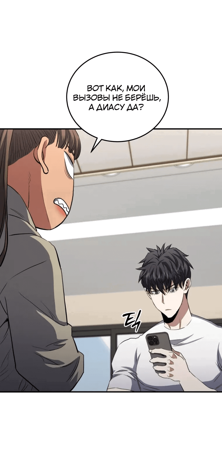 Манга Злодей из Октагона - Глава 66 Страница 47