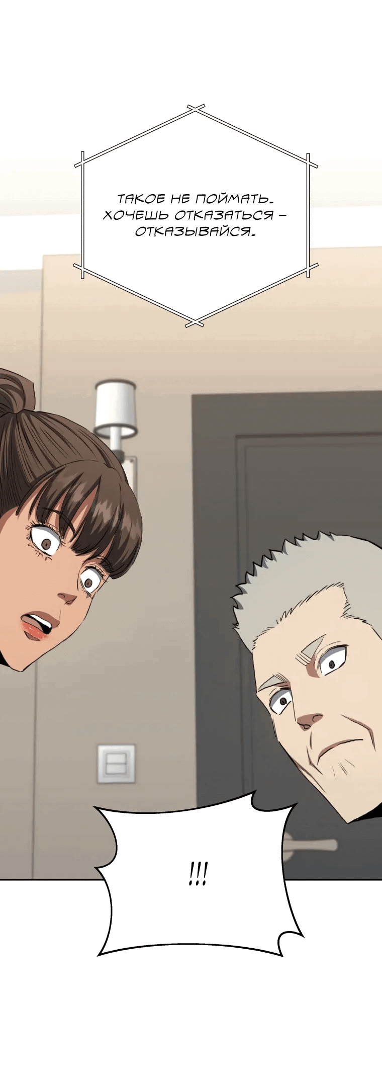 Манга Злодей из Октагона - Глава 66 Страница 55