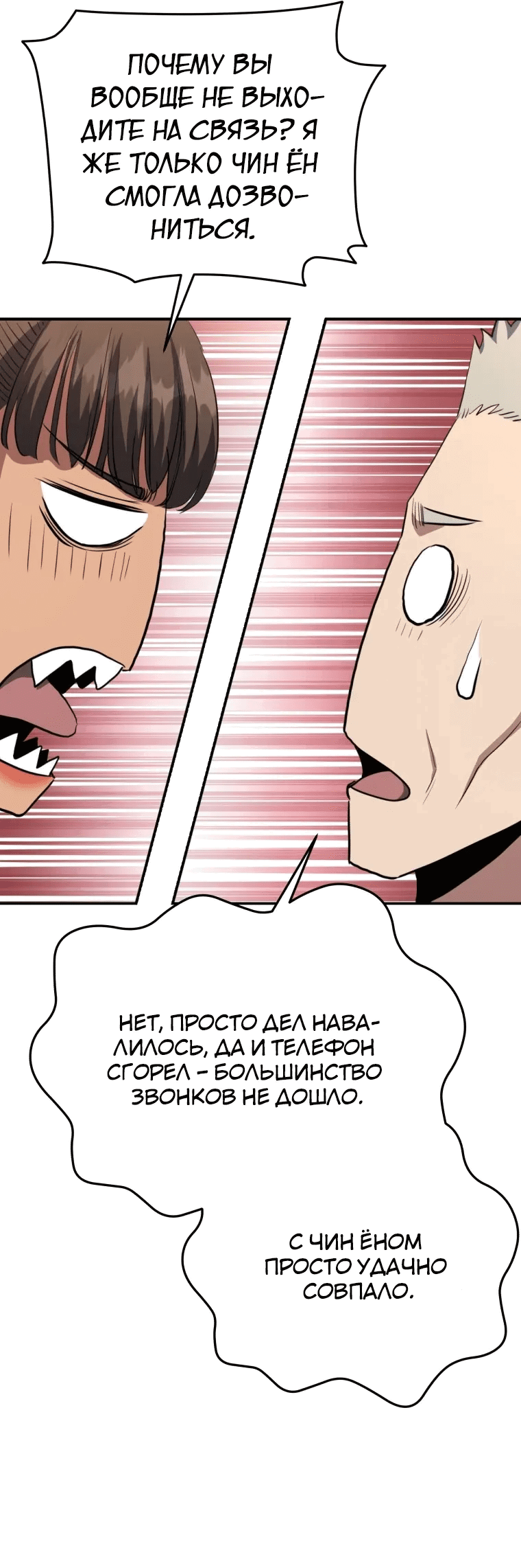 Манга Злодей из Октагона - Глава 66 Страница 32