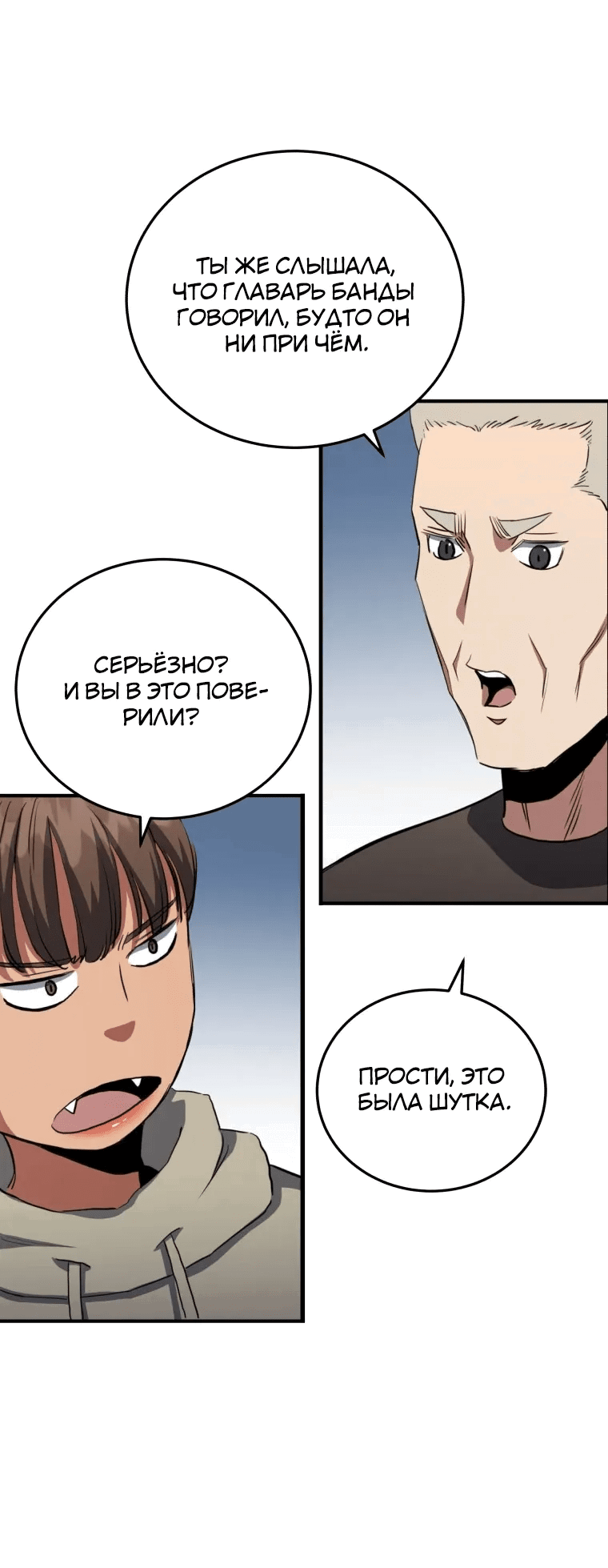 Манга Злодей из Октагона - Глава 66 Страница 34