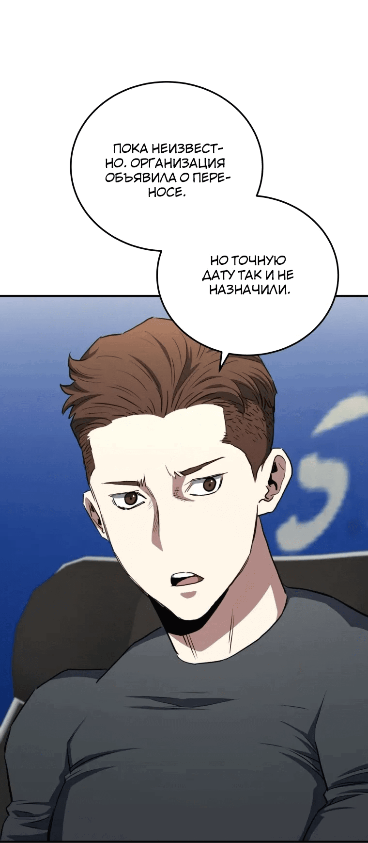 Манга Злодей из Октагона - Глава 66 Страница 26