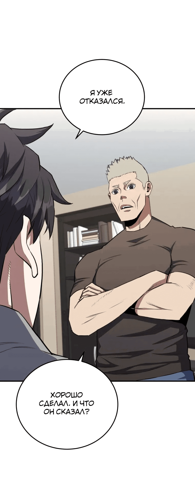 Манга Злодей из Октагона - Глава 66 Страница 4