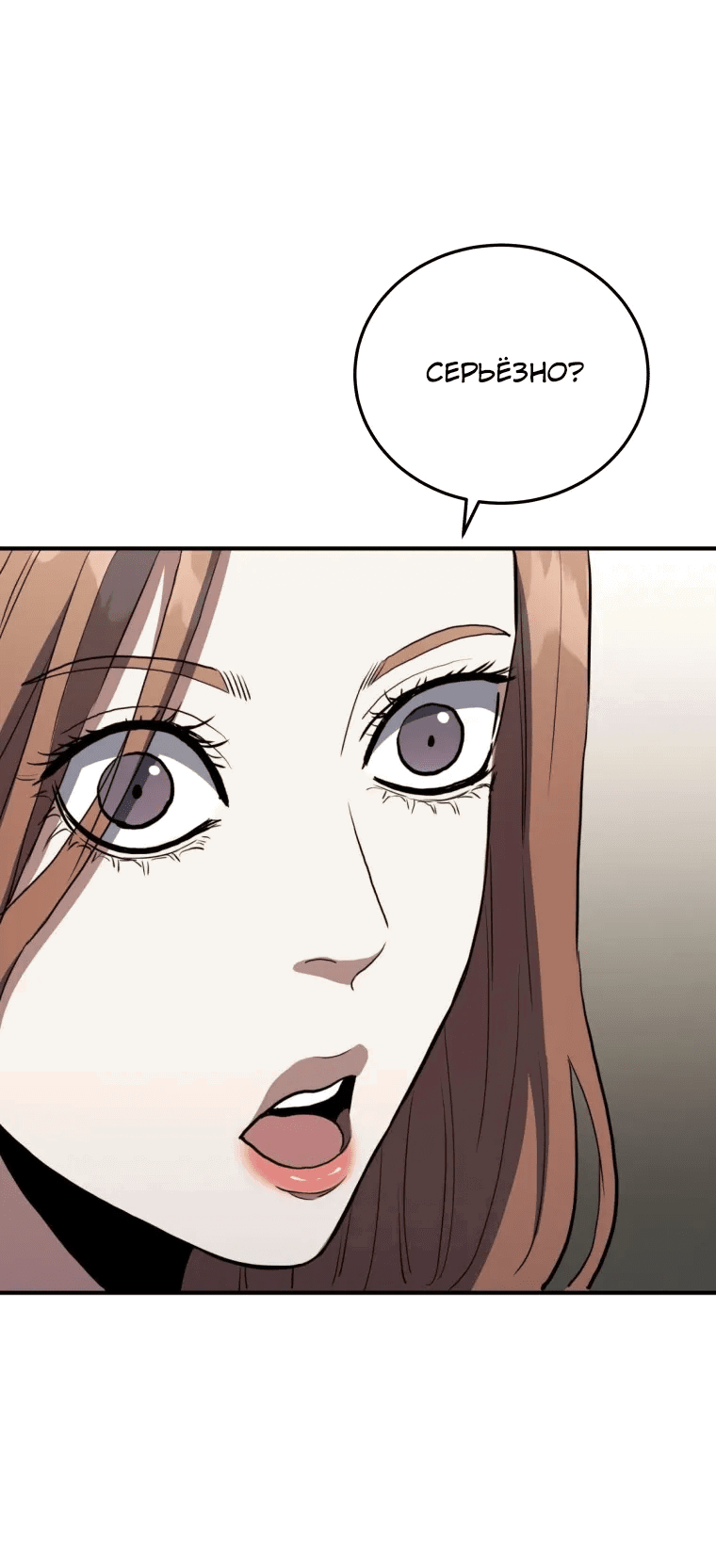 Манга Злодей из Октагона - Глава 66 Страница 17
