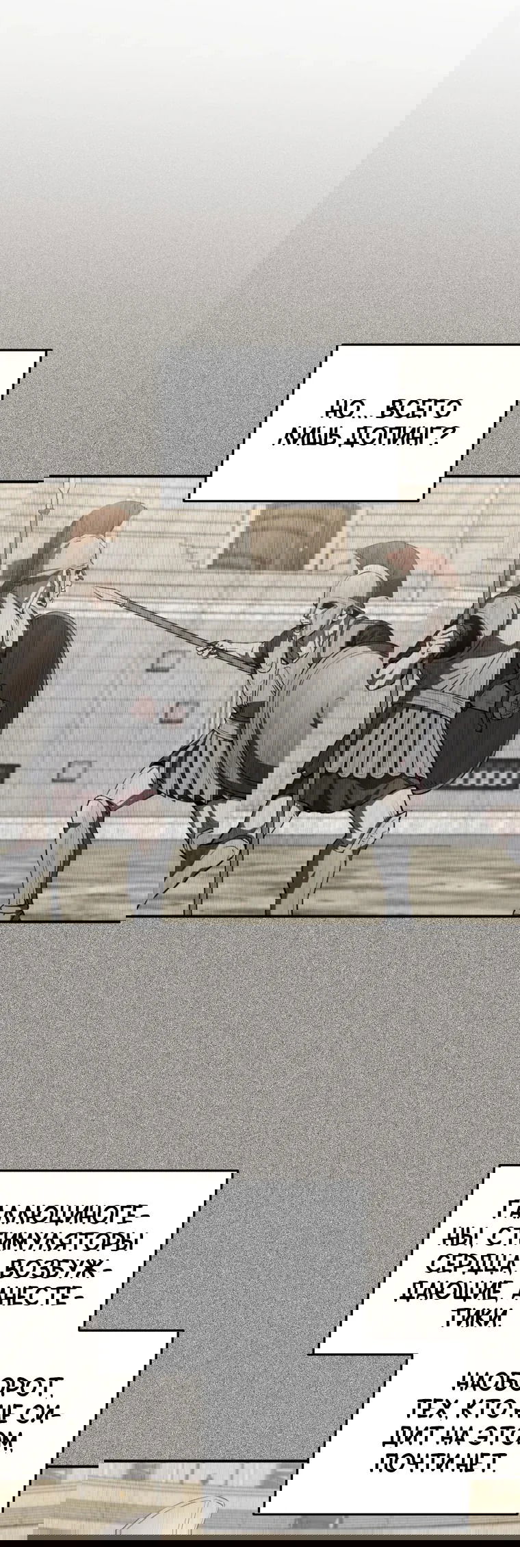 Манга Злодей из Октагона - Глава 66 Страница 62