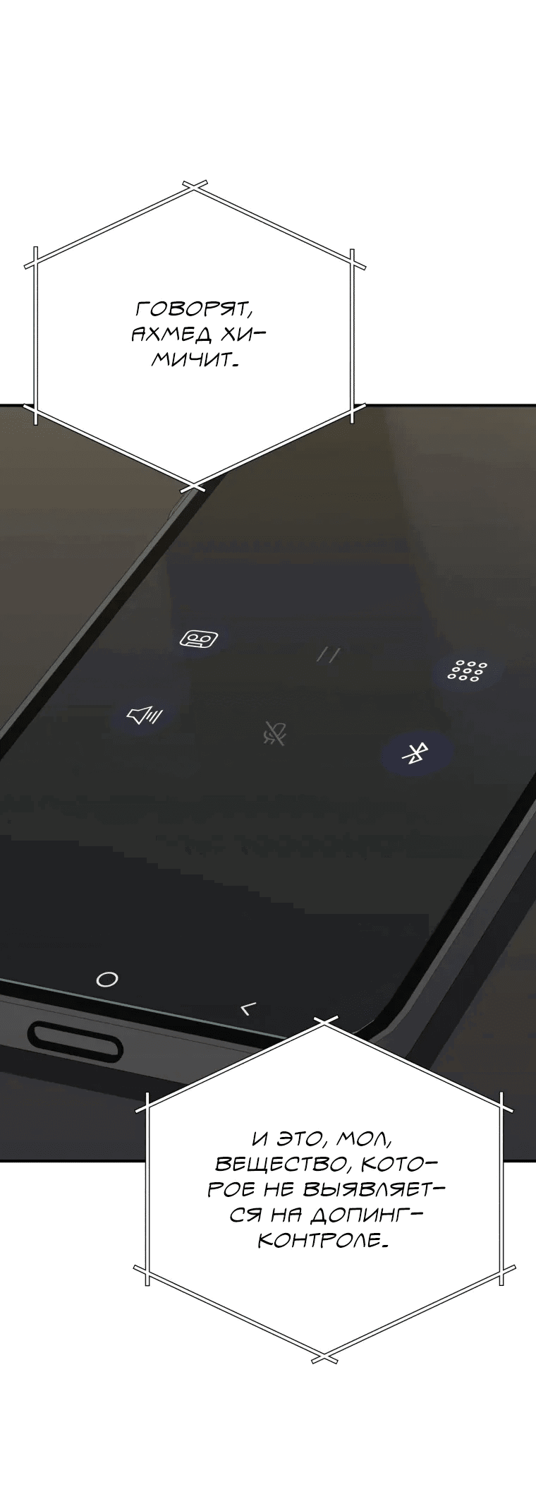 Манга Злодей из Октагона - Глава 66 Страница 54