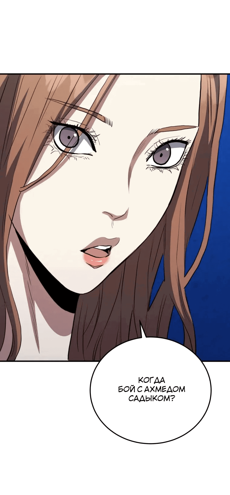 Манга Злодей из Октагона - Глава 66 Страница 25