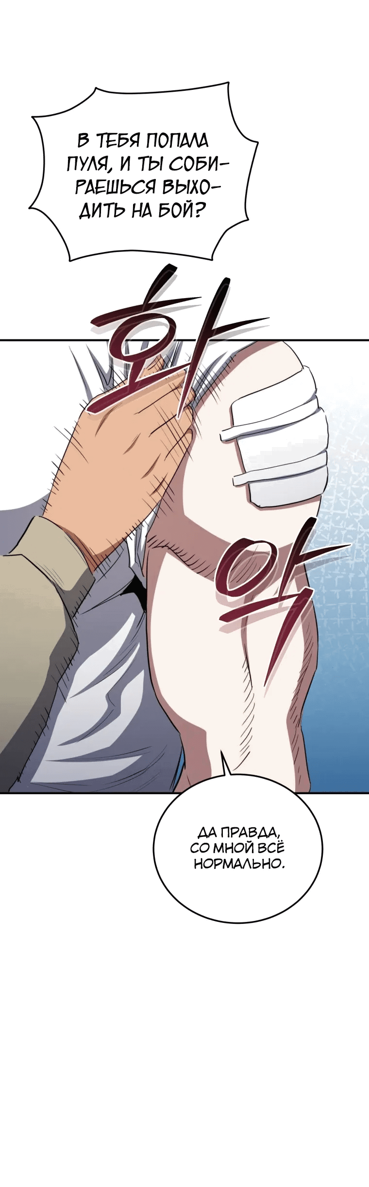 Манга Злодей из Октагона - Глава 66 Страница 31