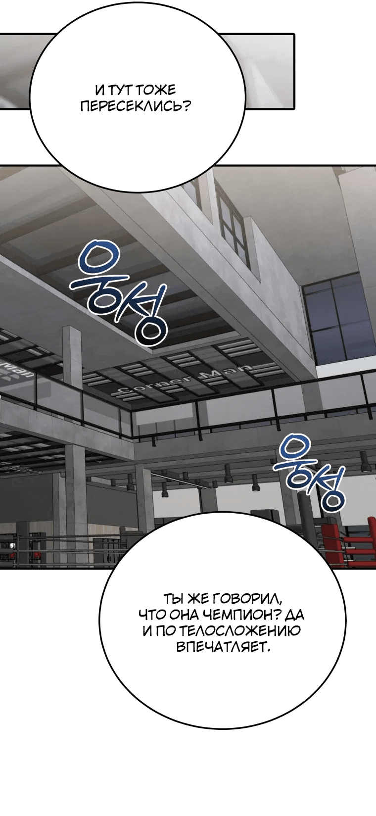 Манга Злодей из Октагона - Глава 66 Страница 71