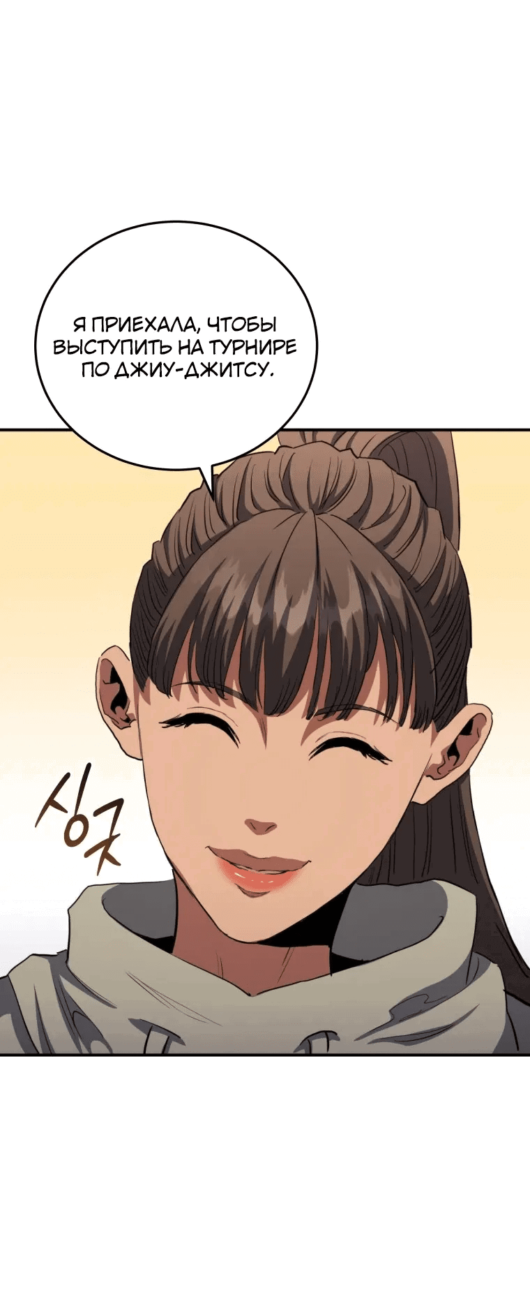 Манга Злодей из Октагона - Глава 66 Страница 36