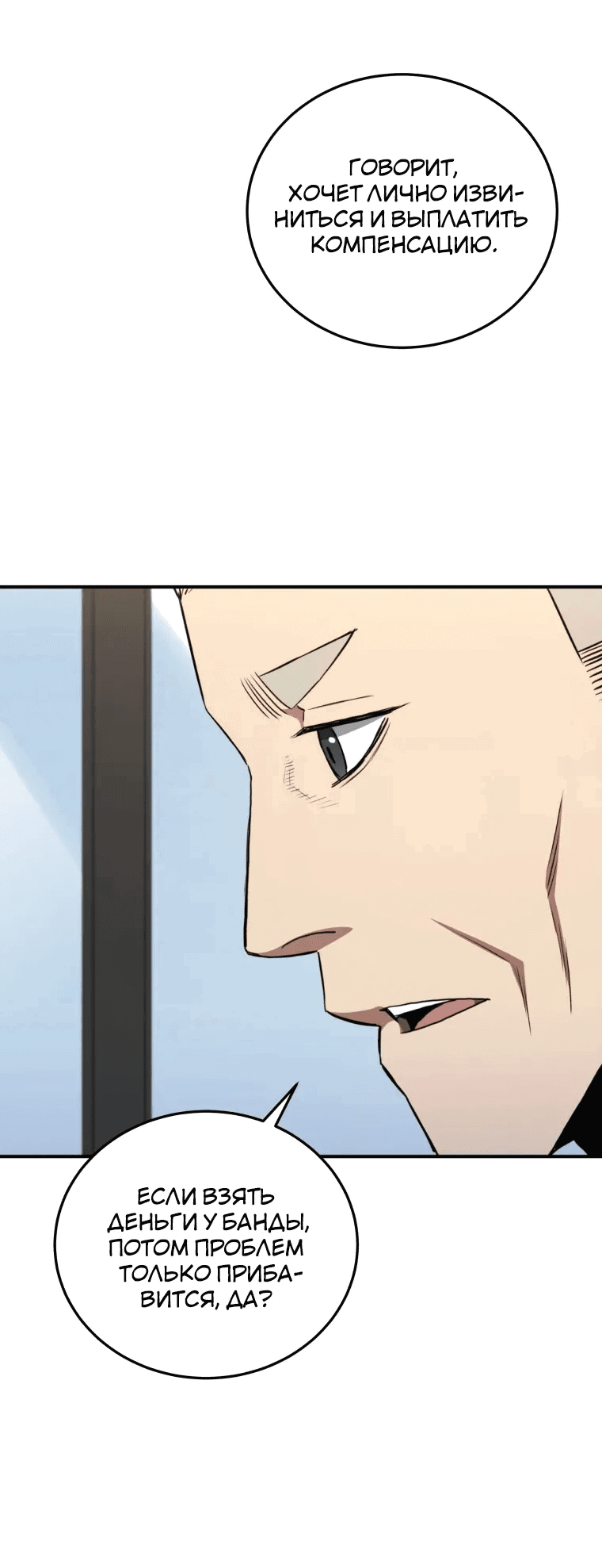 Манга Злодей из Октагона - Глава 66 Страница 3